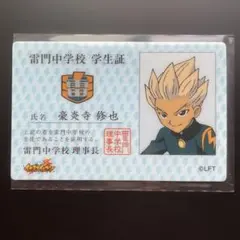 2026年最新】イナズマイレブン カード 豪炎寺の人気アイテム - メルカリ