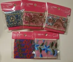 【新品・未開封】インド刺繍調リボン チロリアンテープ 刺繍リボン
