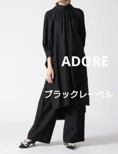 【着用3回】ADORE ブラックレーベル チュニック 黒 約6.5万円