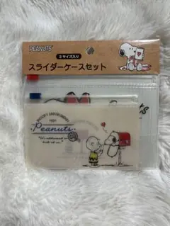 スヌーピー スライダーケースセット