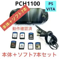 ★ PS VITA 本体　PCH1100 動作確認済　ソフト7本セット