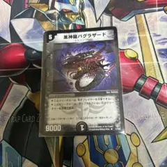 黒神龍バグラザード