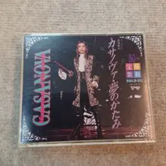 カサノヴァ 夢のかたみ CD