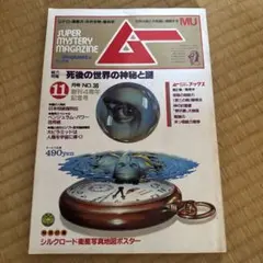 2025年最新】月刊ムー 雑誌の人気アイテム - メルカリ