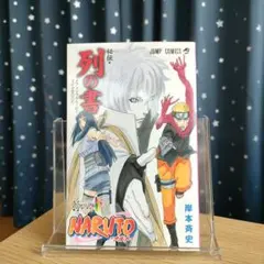 2026年最新】NARUTO-ナルト-秘伝・列の書の人気アイテム - メルカリ