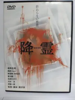 2026年最新】黒沢清 降霊の人気アイテム - メルカリ