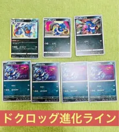 ポケカ　ドグロッグ進化ライン　グレッグル