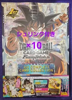 ドラゴンボールカードゲーム フュージョンワールド 1st COMPLETE