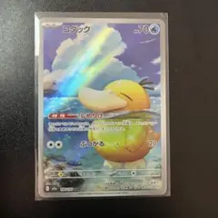 メガドリームEX コダックAR ポケモンカード