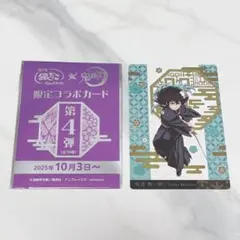 銀だこ 鬼滅の刃 限定 コラボ カード 第4弾 時透無一郎