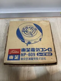 2025年最新】電気コンロ 昭和の人気アイテム - メルカリ
