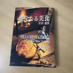 健全なる美食