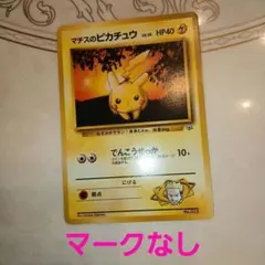 マチスのピカチュウ ポケモンカード 旧裏 - メルカリ
