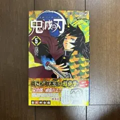 鬼滅の刃 初版