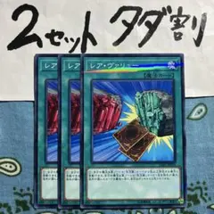 遊戯王 レアヴァリュー 3枚セット 2セットタダ割☆ギム Ca4LG