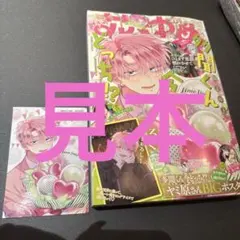 多聞くん今どっち！？ アニメイト特典 多聞くんブロマイド 花とゆめ14
