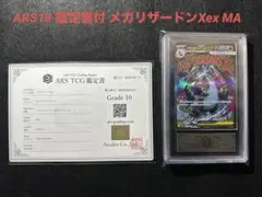 ARS10 鑑定書付 メガリザードンXex MA 223/193