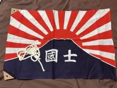 旧日本軍 日の丸国旗（出征旗？）と慰問袋 埼玉県知事墨書入？ - メルカリ