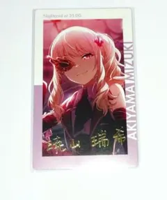 プロセカ エピカ 暁山瑞希