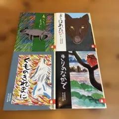 あらしのよるに　シリーズ　4冊セット 絵本まとめ売り　あるはれたひに　あべ弘士