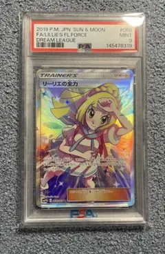 2026年最新】リーリエの全力 sr psa10の人気アイテム - メルカリ