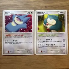美品/1ED】ゴンベ 069/090 カビゴン 070/090 Pt2 - メルカリ