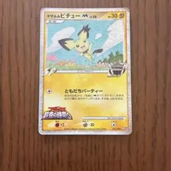 ギザみみピチュー アルセウス超克の時空