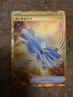 ふしぎなアメ UR SV1V バイオレットex 107/078のサムネイル