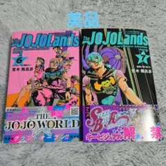 The JOJOLands 6巻 & 7巻 2冊セット　美品