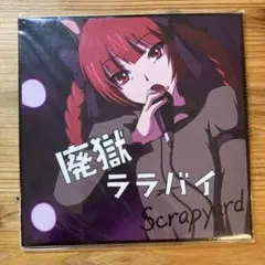 東方Project 廃獄ララバイ Scrapyard CD-R