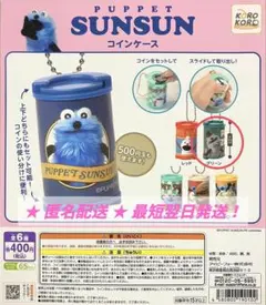 パペットスンスン コインケース グリーン ゾンゾン ガチャガチャ ②