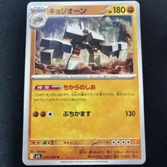 キョジオーン　ちからのしお　U　M1Lのサムネイル