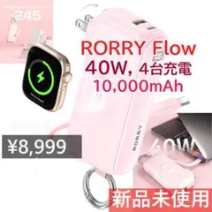 新品 RORRY Flow 40W 10000mAh コンセント一体型 ピンクのサムネイル