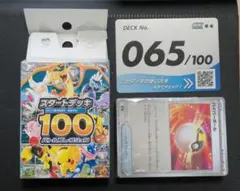 ポケモンカード　スタートデッキ100 65番 フルミラー