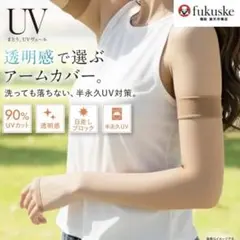 fukuske まとう UVヴェール アームカバー ロング丈のサムネイル