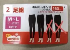 裏起毛レギンス