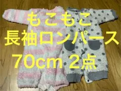 70cm ロンパース 冬 長袖 防寒 女 2点 もこもこ カバーオール