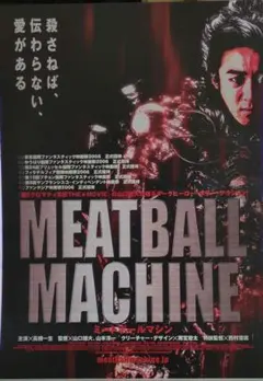 映画チラシ 片腕マシンガール① THE MACHINE GIRL B5 - メルカリ