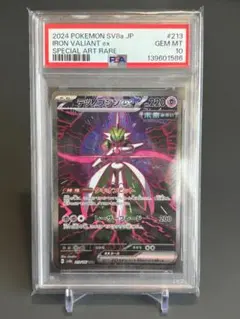 PSA10】テツノカシラex SAR SV5M 094/071 - メルカリ