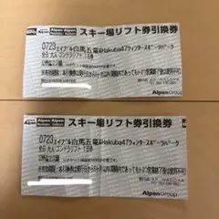 2026年最新】白馬五竜 リフト券の人気アイテム - メルカリ