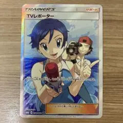 TVレポーター SR SM6b チャンピオンロード 074/066 TVレポーター SR SM6b チャンピオンロード 074/066 - メルカリ