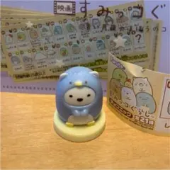 チョコエッグ　すみっコぐらし