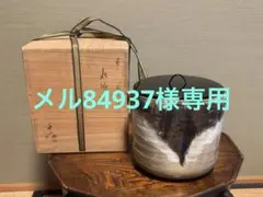希少】手吹き水指 藤田喬平 紫三彩 - メルカリ