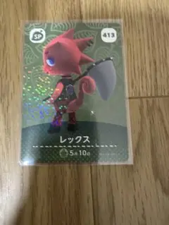 レックス　あつ森・あつまれどうぶつの森・アミーボ・amiiboカード