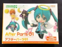 ねんどろいどもあ　アフターパーツ01のサムネイル