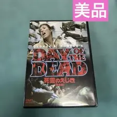 死霊のえじき 完全版('85米)