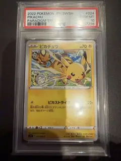 2025年最新】ピカチュウ S psa10の人気アイテム - メルカリ