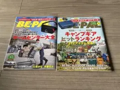 BEPAL（ビーパル）2026年 1月号・2月号 2まとめ売りのサムネイル