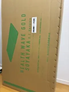送料無料】美品 ヘルスウェーブゴールド 施術用 NSP（195×75×9cm