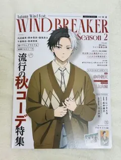 WIND BREAKER Autumn Wind Fest. パンフレット